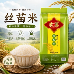 欢宴丝苗米25kg煮粥煮饭两用米家用商用实惠大包装新鲜大米50斤
