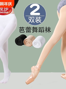 浪莎成人舞蹈袜丝袜女芭蕾舞专用打底裤儿童白色加大码春秋连裤袜