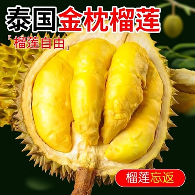 顺丰正宗泰国金枕榴莲新鲜鲜果巴掌果进口水果包邮当季农场树熟