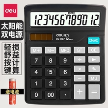 得力计算器办公用会计专用太阳能学生用带语音财务小号便携双电源大号计算机器按键文具办公用品语音款显示