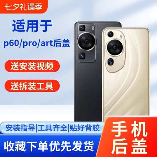 适用华为p60/pro/art玻璃后盖