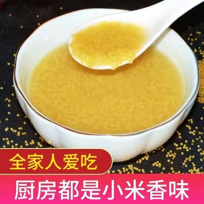 小黄米新农家吃的黄小米特价米小米5斤食用小米粥黄小米