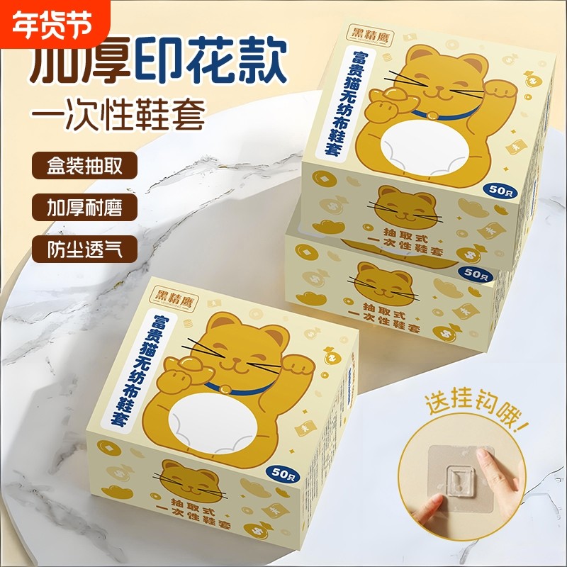 加厚一次性鞋套家用耐磨防尘无纺布室内防滑客人反复使用抽取式,居家日用,鞋套,淘宝优惠券,粉丝福利购,淘宝优惠卷