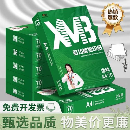 A4a4打印纸复印纸70g加厚办公用品双面打印用纸500张一包A4复印纸学生手工草稿纸木浆白纸80克a4纸整箱批发