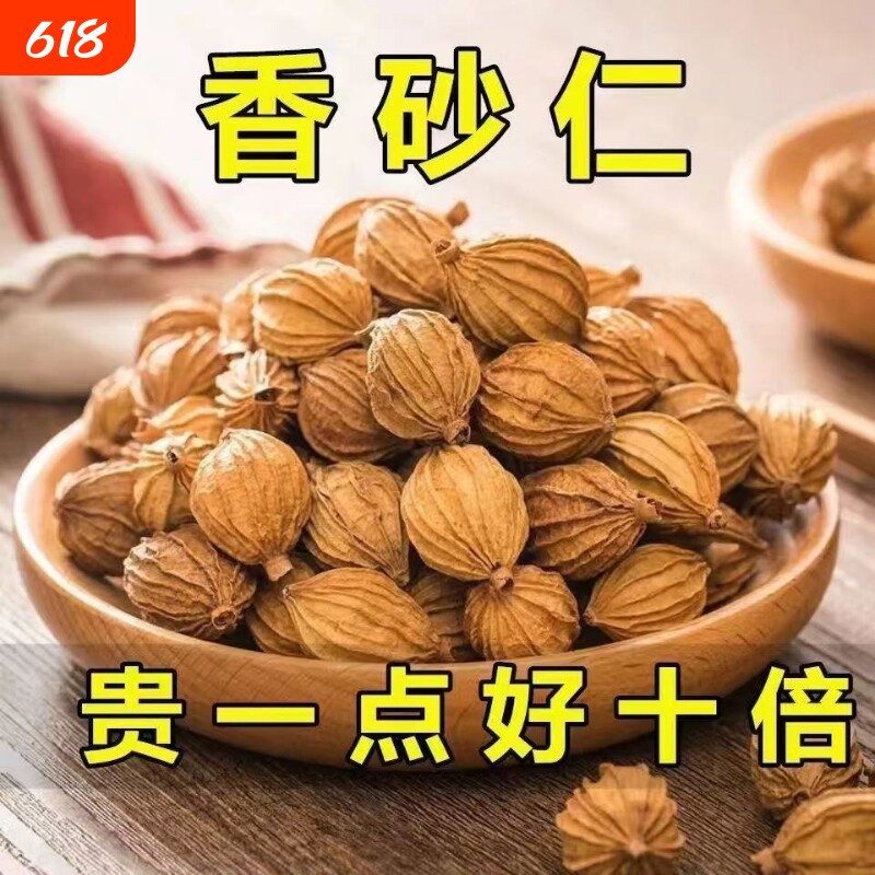四川香砂仁正宗金砂仁香料沙仁正品食用砂仁调味卤肉包火锅新货