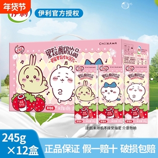 伊利优酸乳chiikawa联名果粒酸奶饮品草莓味245g*12盒整箱饮料