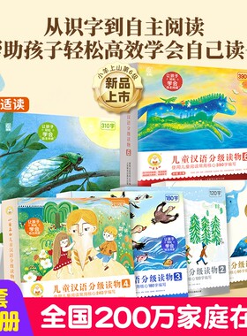 小羊上山汉语分级读物零基础识字