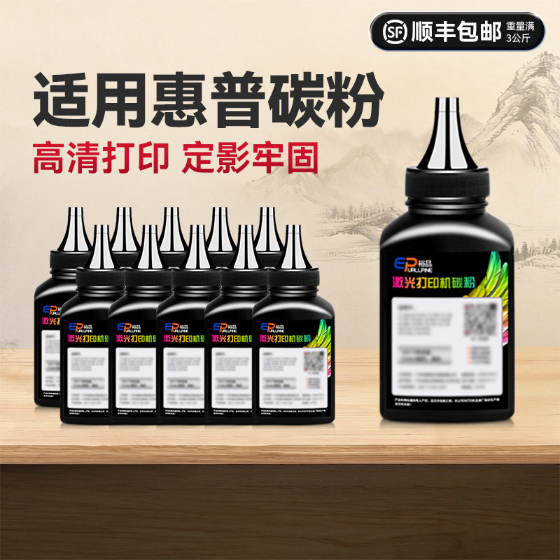 适用惠普M1005mfp/M1136/M126打印机墨粉HP1020/1020plus/128/P1106/1108/388a/2612a/佳能2900/4712碳粉裕品