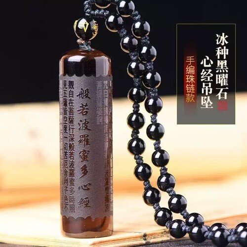 天然黑曜石冰种般若心经吊坠男士心经挂件本命年项链男女款吉祥物