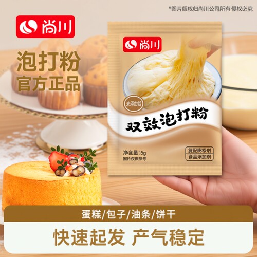 尚川泡打粉双效无铝害