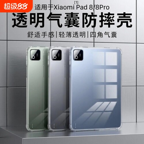 适用于小米平板8pro平板保护套11.2寸硅胶软壳小米7防摔6软壳全包红米SE11透明K pad8.8寸