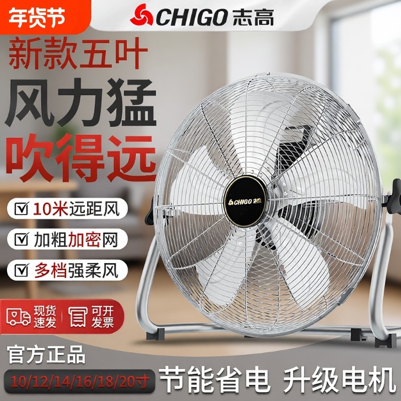 志高牌工业工地电风扇趴地扇强力落地扇大功率家用扇坐爬地扇台式