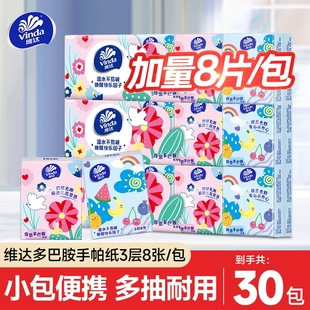 维达手帕纸小包纸巾3层10包 餐巾纸面巾纸便携擦手纸 提学生随身装