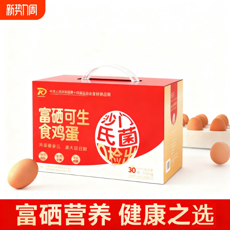 康大鲜鸡蛋可生食鲜鸡蛋无沙门氏菌高品质新鲜鸡蛋30枚鲜鸡蛋礼盒