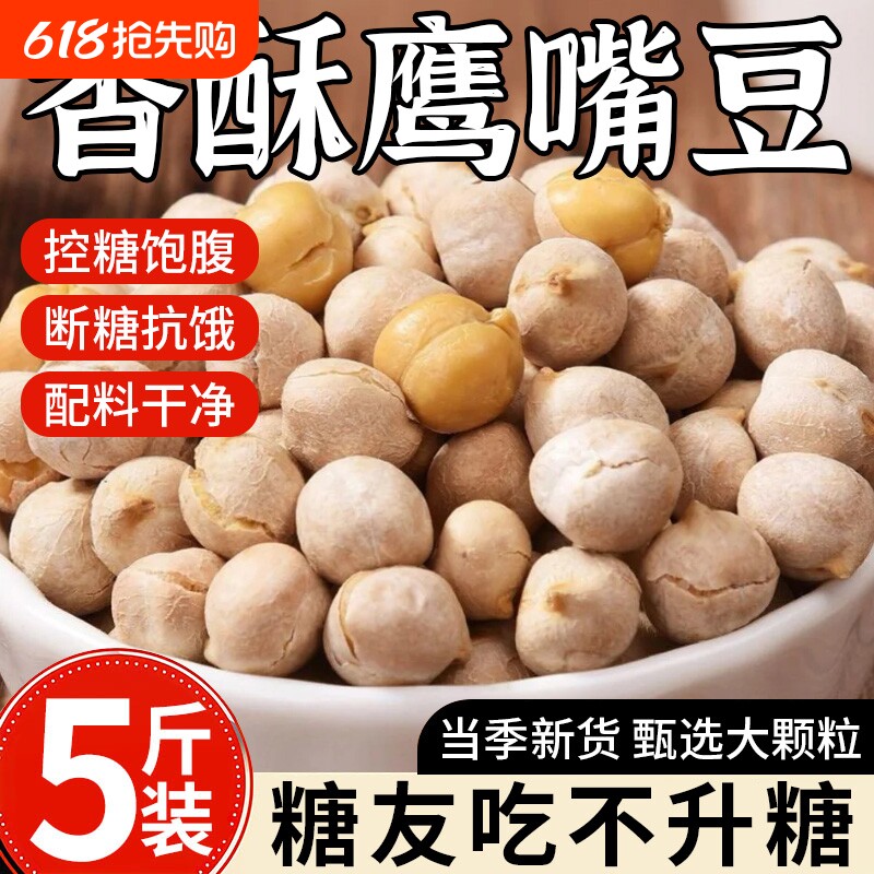 鹰嘴豆500g熟即食鹰嘴豆土耳其进口杂粮豆浆伴侣零食小吃