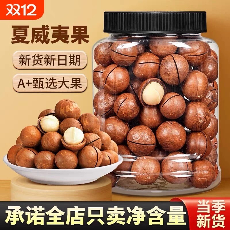 现烘夏威夷果奶油味500g罐装净重坚果果干零食批发超市优选san