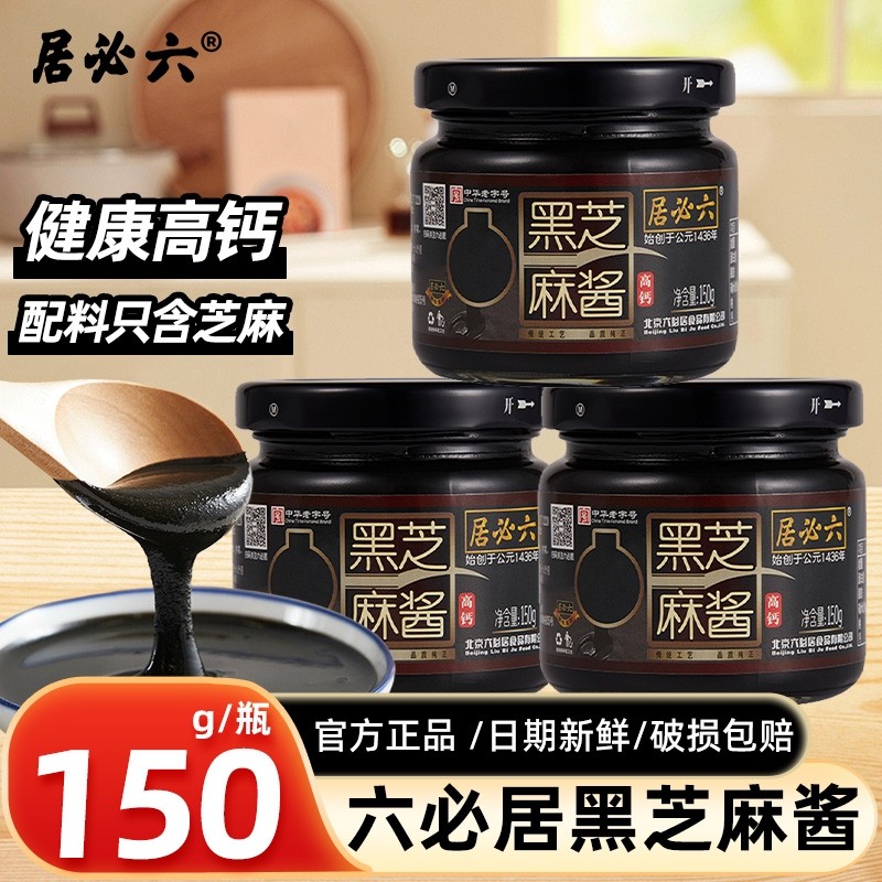 六必居纯黑芝麻酱150g老北京老字号早餐抹面包热干面蘸料花生酱,粮油调味/速食/干货/烘焙,酱类调料,淘宝优惠券,粉丝福利购,淘宝优惠卷