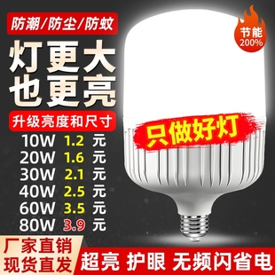 超亮led灯泡e27螺口家用5W10W20W30W40W60W80W120W150W节能灯护眼