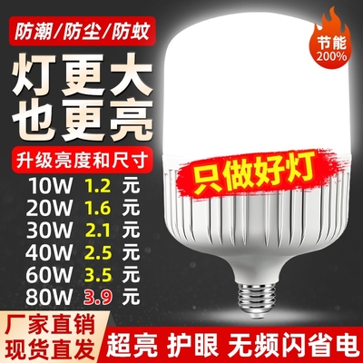 超亮led灯泡e27螺口家用白光5W10W20W30W40W60W80W120W150W节能灯