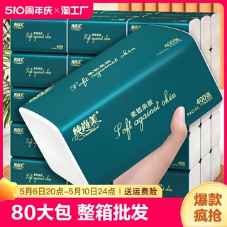 80大包抽纸纸巾整箱家庭实惠400张卫生纸家用餐巾纸面巾纸擦手纸