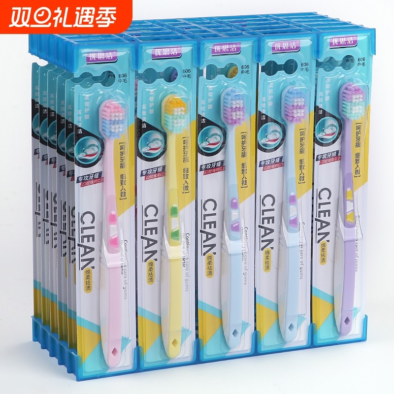 优思洁606款中毛中硬不软不硬成人牙刷独立包装男女学生洁牙牙缝