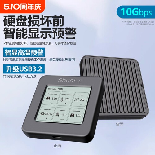 硕乐数显2230/2242小硬盘盒