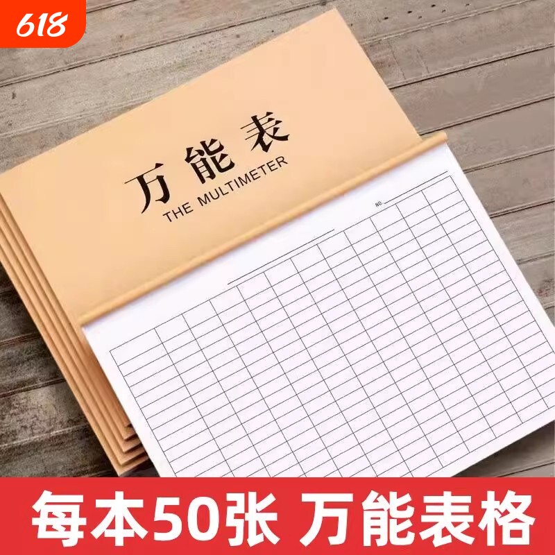 万能表格通用加厚工地工人工资表新款考勤记录本大格特大号批发集计用纸记工盘点多功能考勤表出入库手写记明