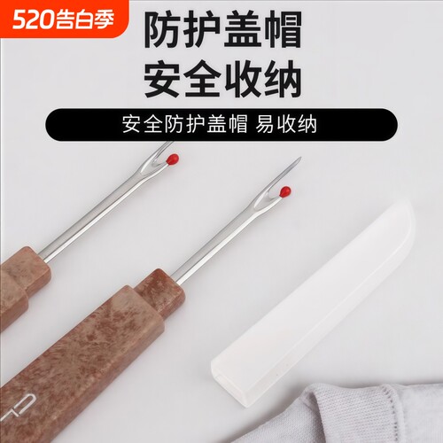 衣服专业拆线刀拆线器神器十字绣缝纫挑线刀便携大号木柄拆标工具