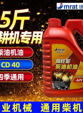 柴油机油柴油发动机机油微耕机CD15W-40农用车货车CF-420W50单缸