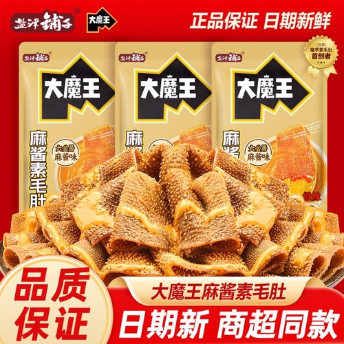 盐津铺子大魔王六必居麻酱素毛肚魔芋爽香辣解馋零食办公休闲食品