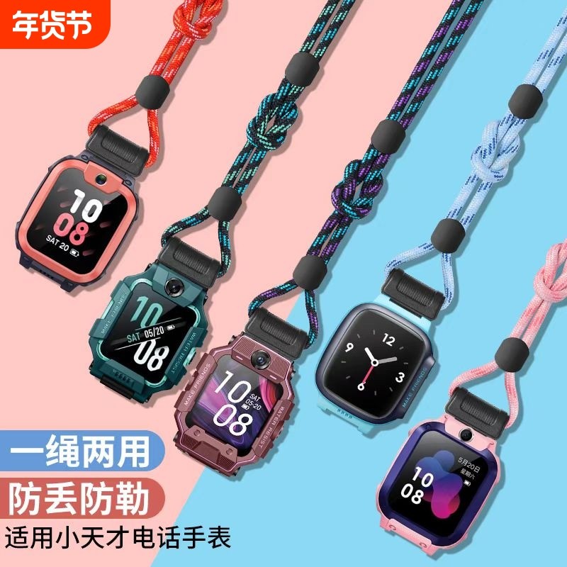 适用小天才电话手表挂绳挂脖套z9/z8a/z6pro/z6s/z