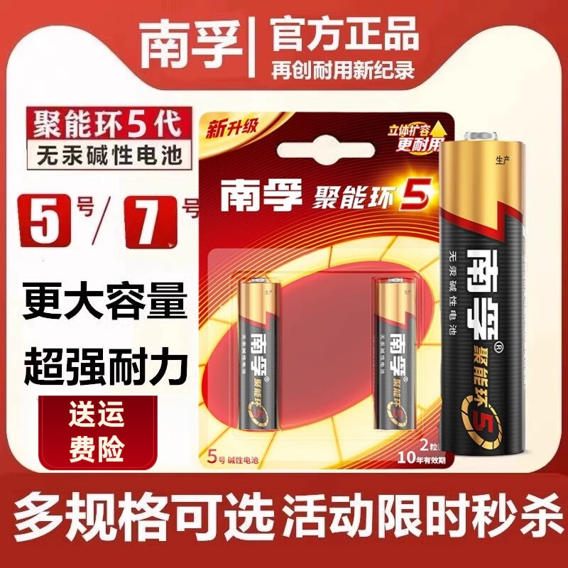 南孚电池5号7号电池正品