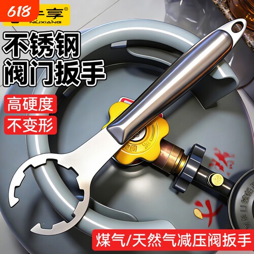 新款不锈钢阀门扳手家用煤气天然气减压阀专用卡钳一体多功能扳手