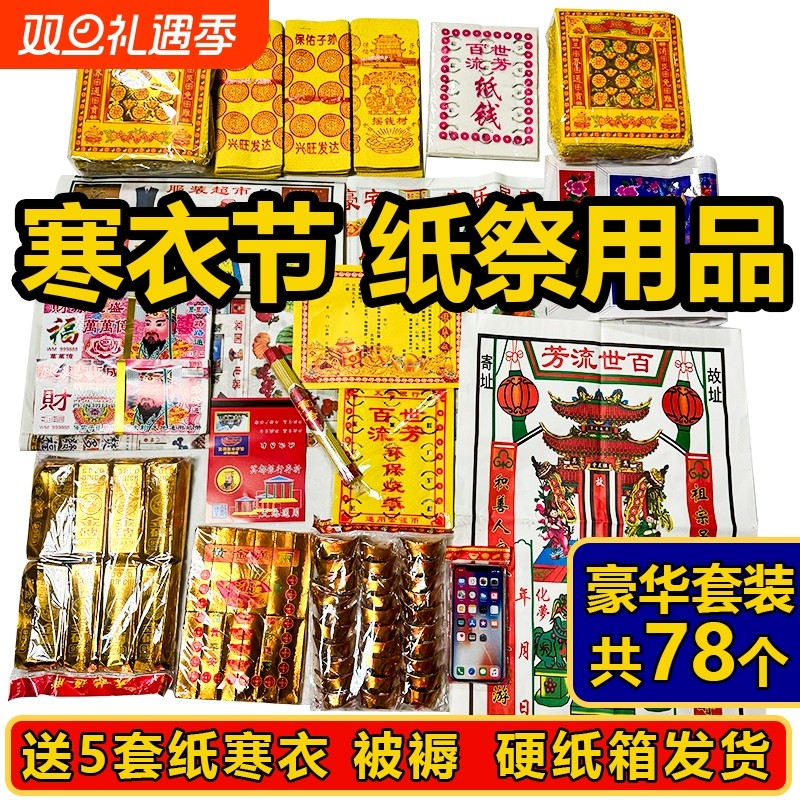 中元祭纸用品全套通用大全清明节七月半寒衣节周年整箱发货金条百天十
