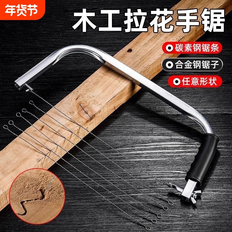 家用手动曲线锯手拉超细木工拉花锯超细手拉钢丝剧子木雕刻工具锯