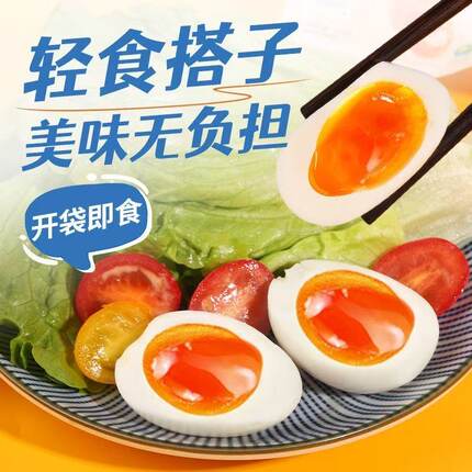 蛋司令溏心蛋卤味即食流心鸡肉零食营养早餐速食健身糖心盐焗鸡蛋