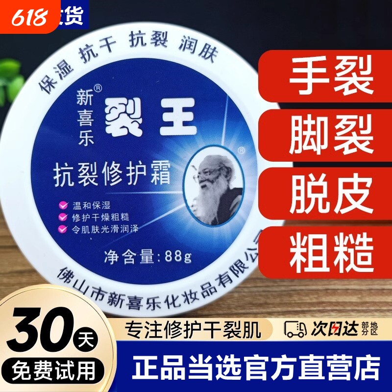 新喜乐裂王抗裂修护霜滋润保湿补水手脚后跟干裂护理秋冬季润肤霜