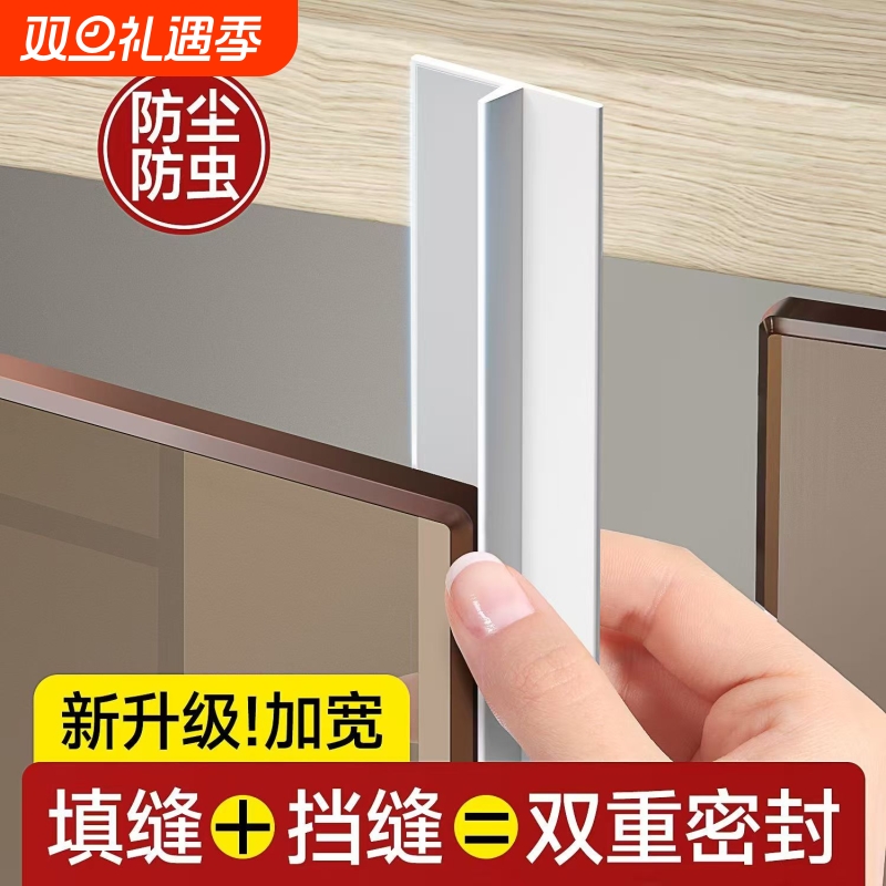 柜门防尘密封条黑色|千人加购