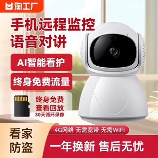 智能摄像头室内家用手机远程监控带语音无线4g网络流量免费用360度无死角全景高清夜视安防摄影监控器摄像机