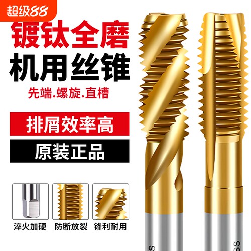 镀钛丝锥含钴不锈钢螺旋先端直槽机用丝锥丝攻M2M3M4M5M6M8M10M12