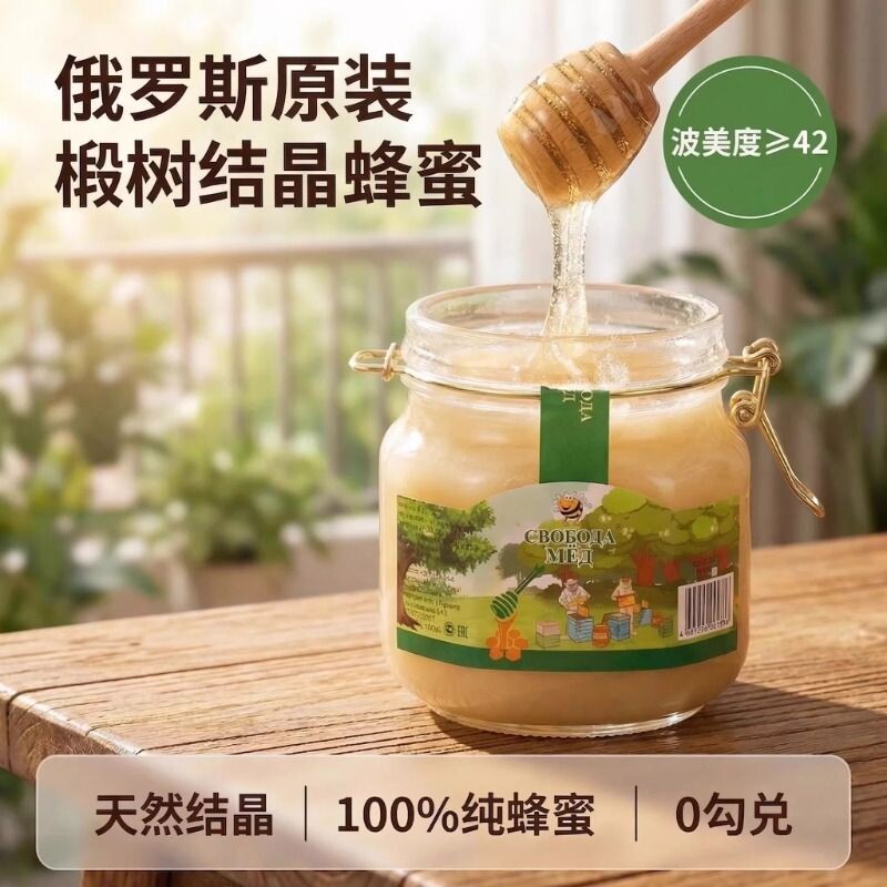 俄罗斯原装俄森源椴树蜜天然卡扣蜂蜜纯正天然野生蜜结晶白蜜