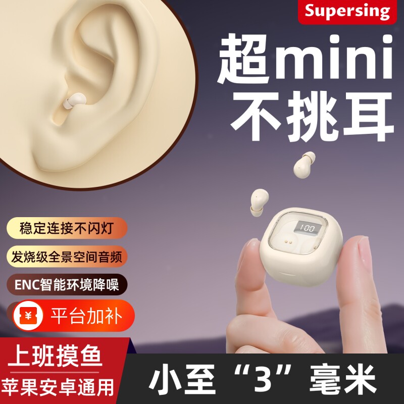 迷你蓝牙耳机无线隐藏式超小隐形高音质睡眠降噪男女上班摸鱼专用