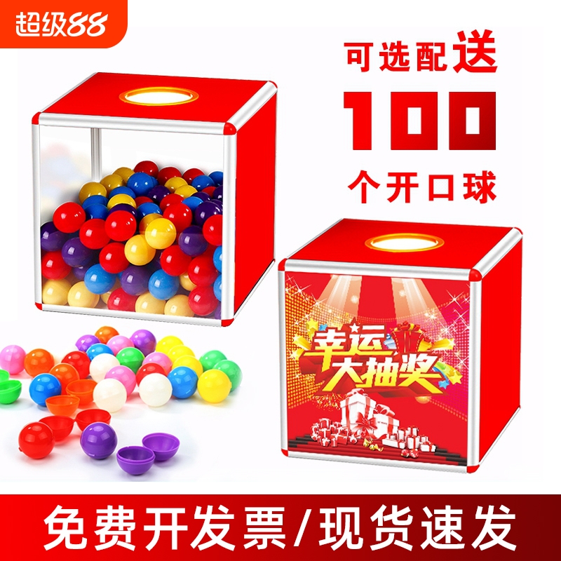 抽奖箱大号公司年会活动幸运抓奖箱子小号可爱创意红色趣味抽签盒子亚克力透明摸奖摇奖箱乒乓球道具