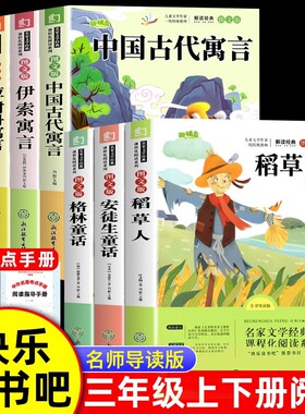 7册三年级必读课外书上册下册3年级快乐读书吧三上三下老师推荐课外阅读稻草人书叶圣陶安徒生童话格林童话人教版故事书目太阳月亮
