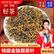 【全网爆款】圣妙韵2024新茶金芽金骏眉新茶特级红茶叶蜜香500g