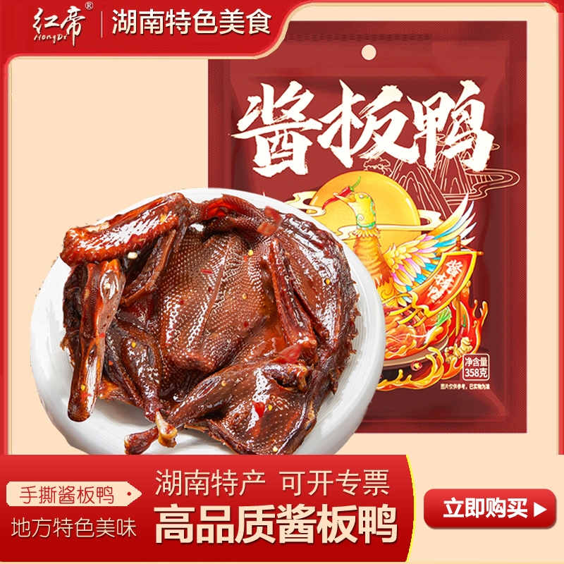 酱板鸭湖南常德特产正宗特辣熟食手撕风干麻鸭货卤味零食小吃特色