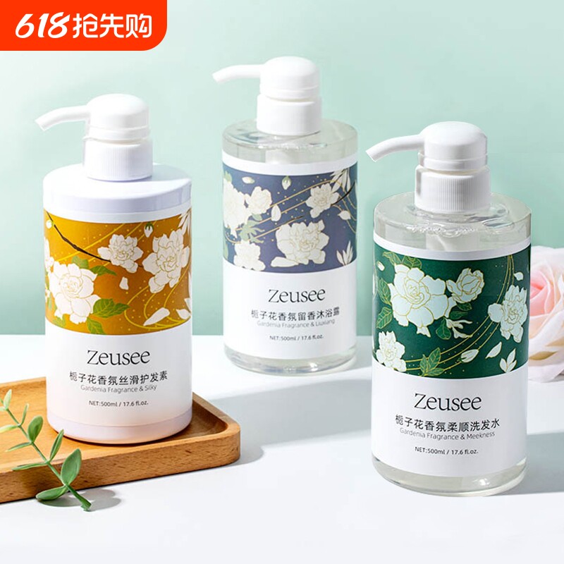 栀子花香氛洗发水护发素洗护套装清洁控油持久留香沐浴露柔顺正品