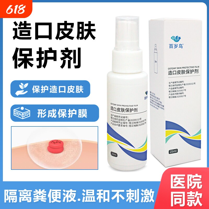 医用造口皮肤保护剂护理附件用品造瘘防漏圈膏护肤剂底盘剥离