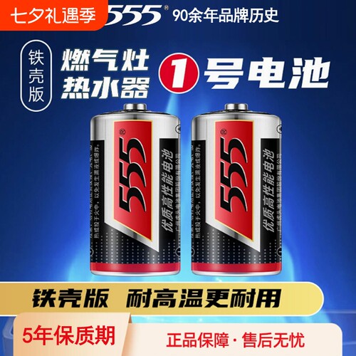 555大号铁壳电池优质高性能1号D型1.5V一号R20热水器天然气煤气燃气灶电池耐高温手电筒无汞环保干电池