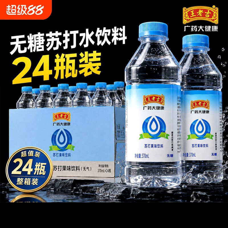 王老吉苏打水24瓶整箱无糖图片